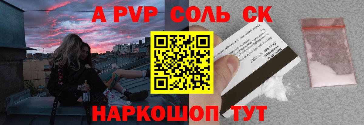 A-PVP крисы CK Канск