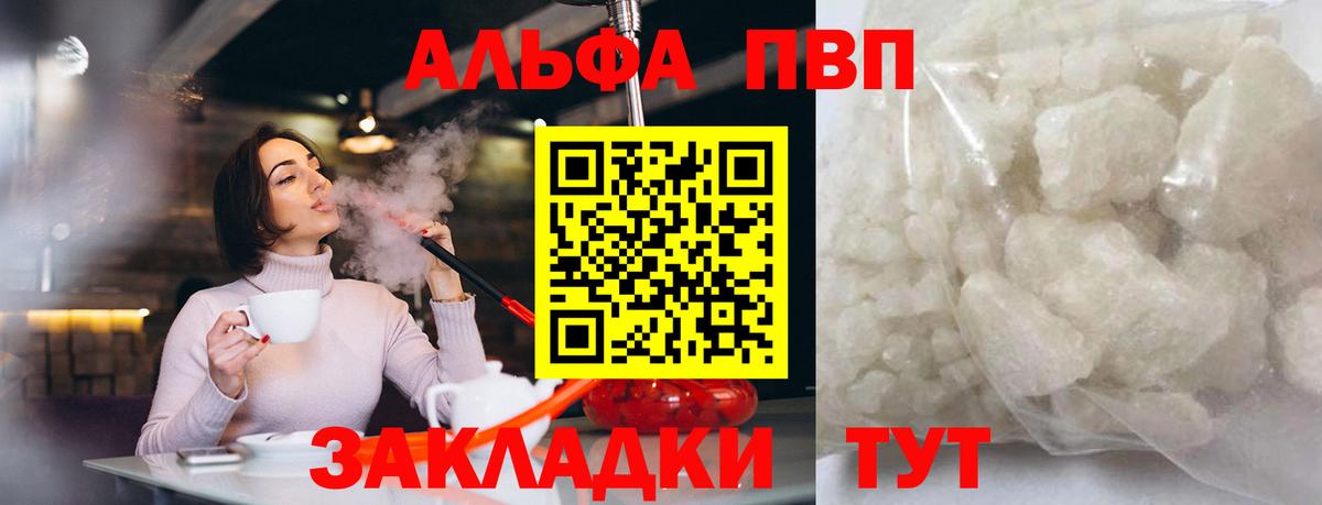 Alpha PVP Crystall  A-PVP Crystall  Вход с VPN  Канск 