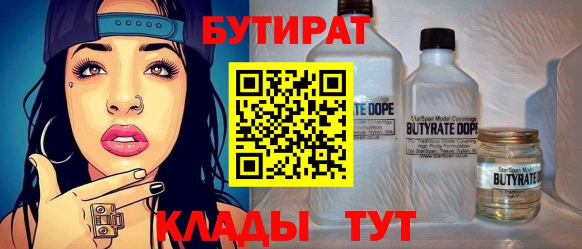 Канск  БУТИРАТ 1.4BDO  Вход с VPN 