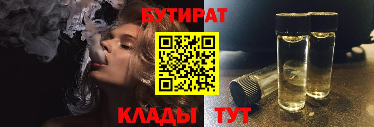 Бутират оксана Канск
