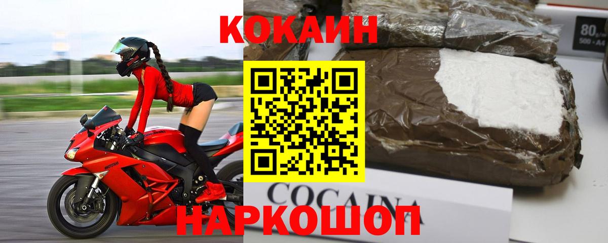 Cocaine 97%  Вход с VPN  КОКАИН  КОКАИН Боливия  Канск 