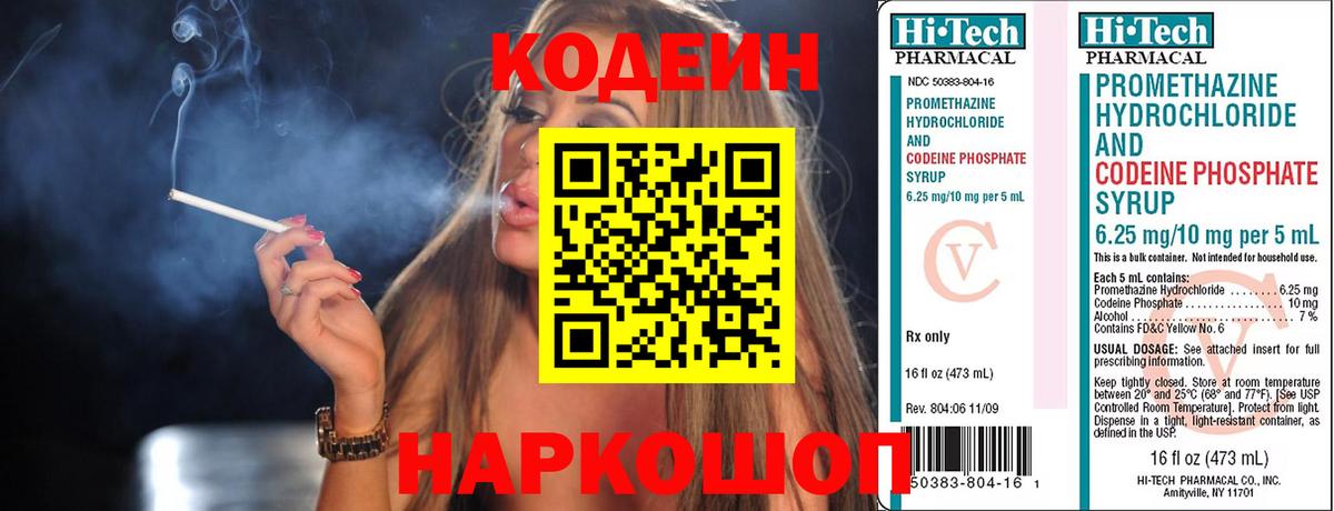 Codein Purple Drank  Вход с VPN  Канск  Codein Purple Drank 