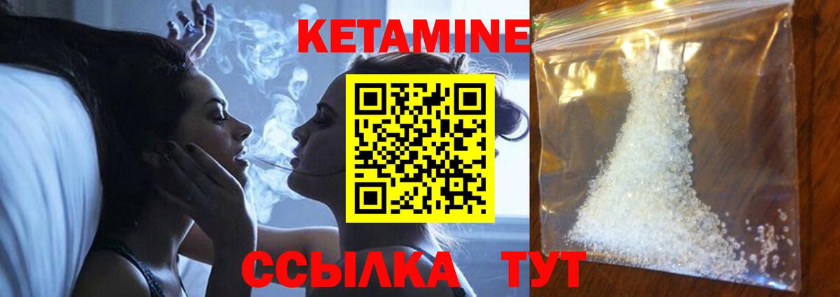 Кетамин ketamine Канск